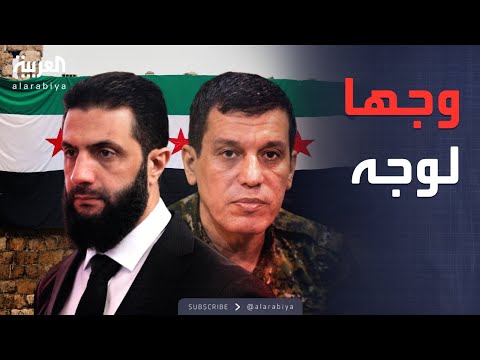 خارج الصندوق الشرع وعبدي اجتماع حاسم واتفاق لوقف النار