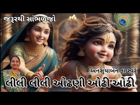 મહીડા નાખ્યા ઢોળી | Gujarati Kirtan #bhakti 