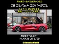 開閉時間約16秒！C8コルベットの『リトラクタブル・ハードトップ（Retractable Hardtop / RHT）』 #アメ車 #ChevroletCorvette #ベルエアー #shorts
