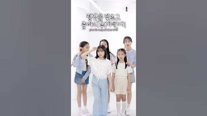 거꾸로 나오는 아이돌 노래를 듣고 맞추기를 하라구요?🥹 #예능 #웃긴영상 #kpop #재밌는영상 #funnyvideo #funny #춤