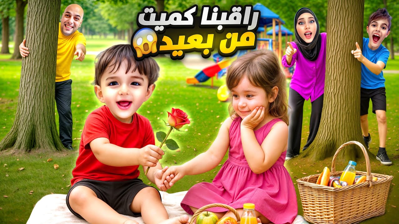 فتحنا باب البيت لكميت وصرنا نراقبوا من بعيد ! 😱