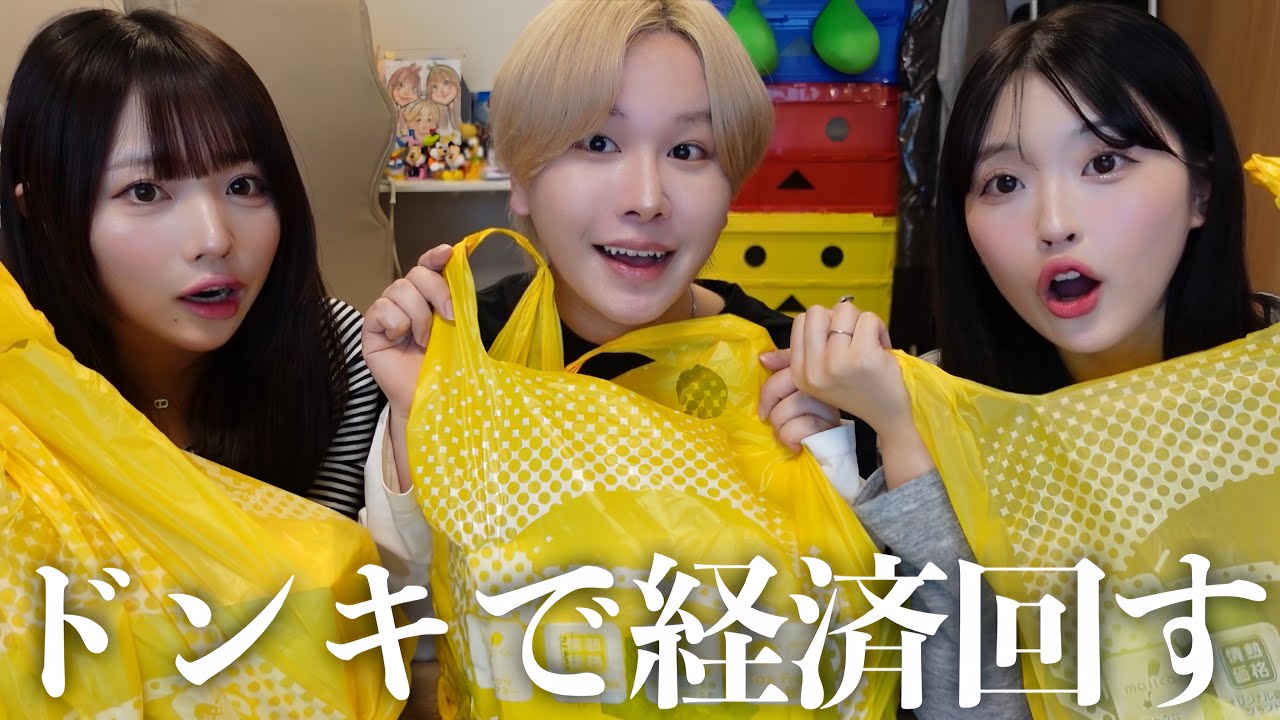 【大人買い】明日行きたくなる❗️幼馴染がドンキで欲望のままに爆買いしてきたら天才良すぎたから全部紹介する