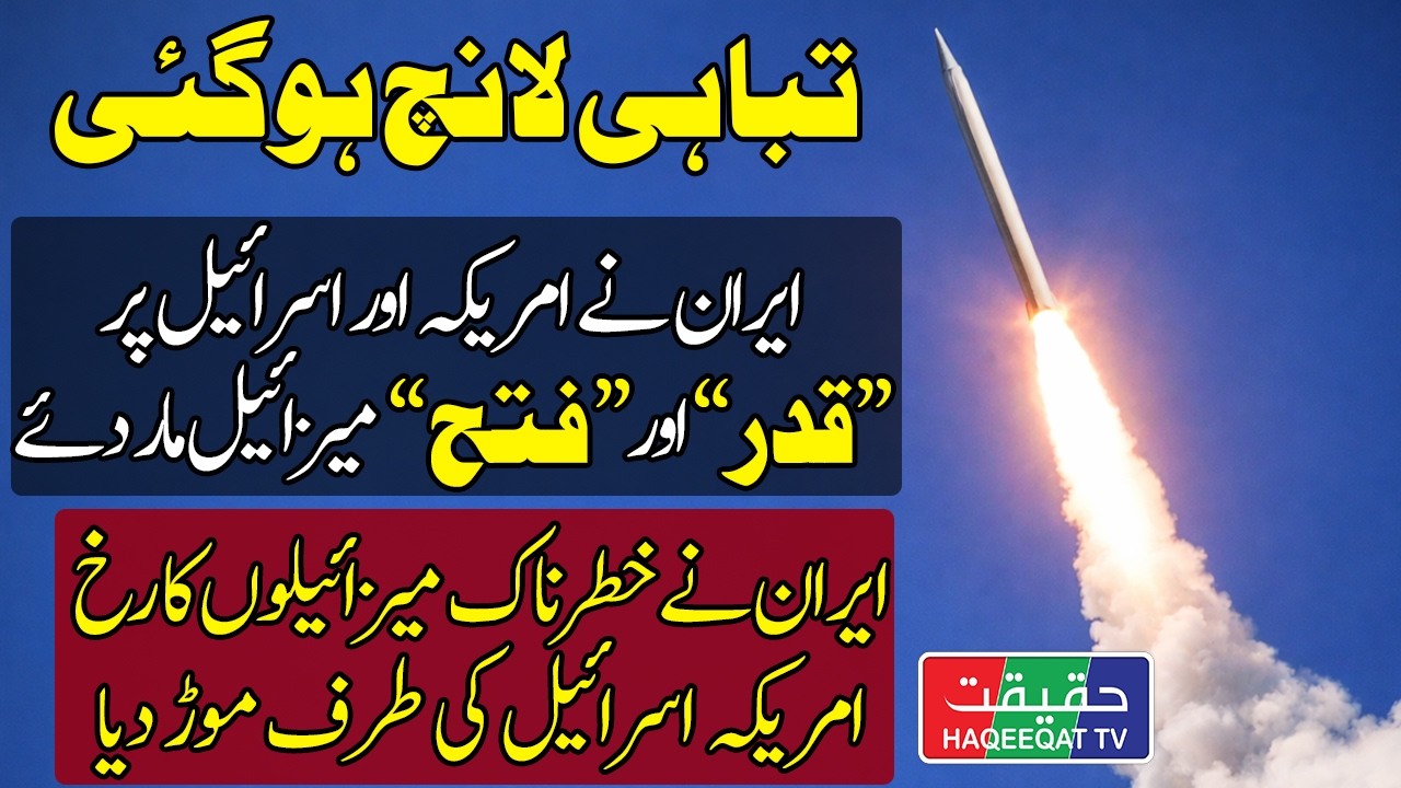 Iran Launched Ghadr and Fattah Missiles Toward Israel and US Bases