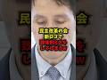 【悲報】民主改革の会新ロゴで致命的ミスをしてしまうｗ#民主改革の会 #小川淳也 #新ロゴ #政党交付金 #shorts