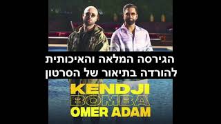 [Kendji Girac, Omer Adam – Bomba [DIY Acapella