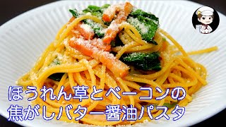 Spinach and bacon charred butter soy sauce pasta | Yu you&#39;s recipe transcription