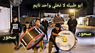 تحشيش الدعابله صايرين مسحرجيه