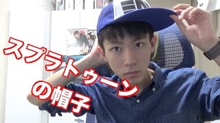 スプラトゥーン ヤコメッシュCAPブルー！ TR