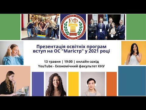 Вступ на ОС Магістр 2021