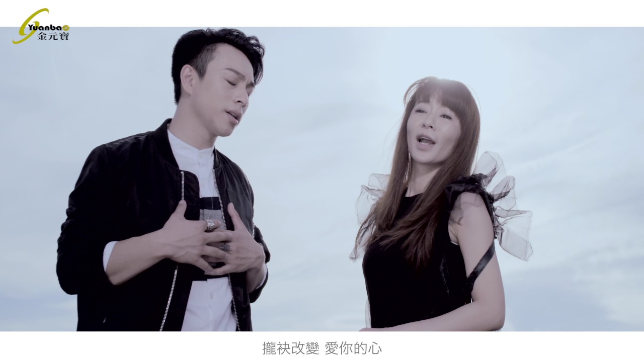 溫瀚龍&王秀琪 千年萬年-官方完整版MV首播