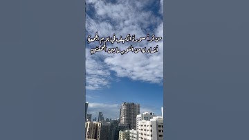 سورة الكهف نور مابين الجمعتين