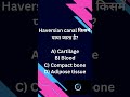 Science MCQ: Haversian Canal? 🔬 | सहायक शिक्षक विज्ञान प्रयोगशाला #cgvyapam#shorts #cgteacherbharti