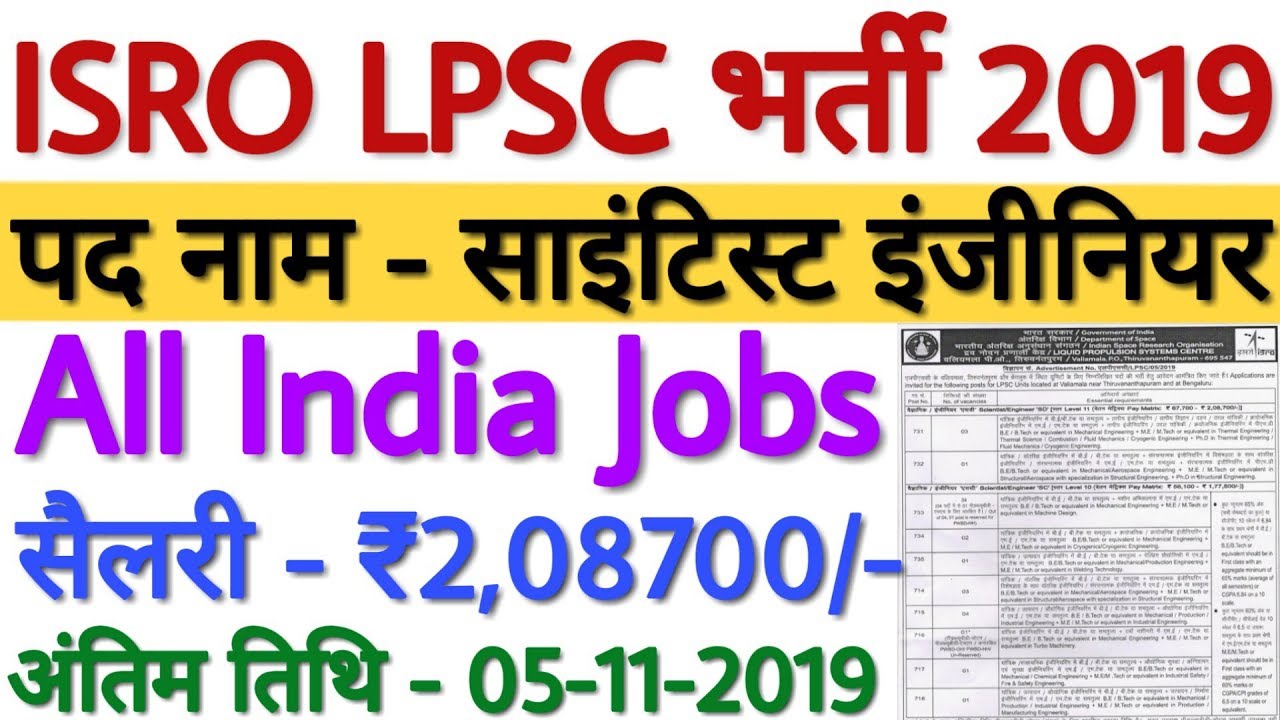 ISRO LPSC Recruitment 2019 For Scientist/ Engineer (SD, SC) | ISRO LPSC Vacancy 2019 - All India Job