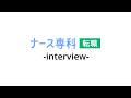 ナース専科 転職 新CM（2026） | インタビュー