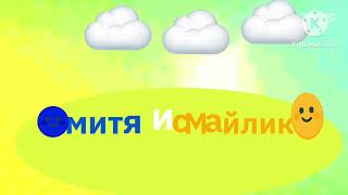 митя и смайлик заставка 2018 - 2020