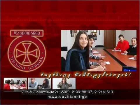 \"დავითიანნი\" - მოსამზადებელი ცენტრი