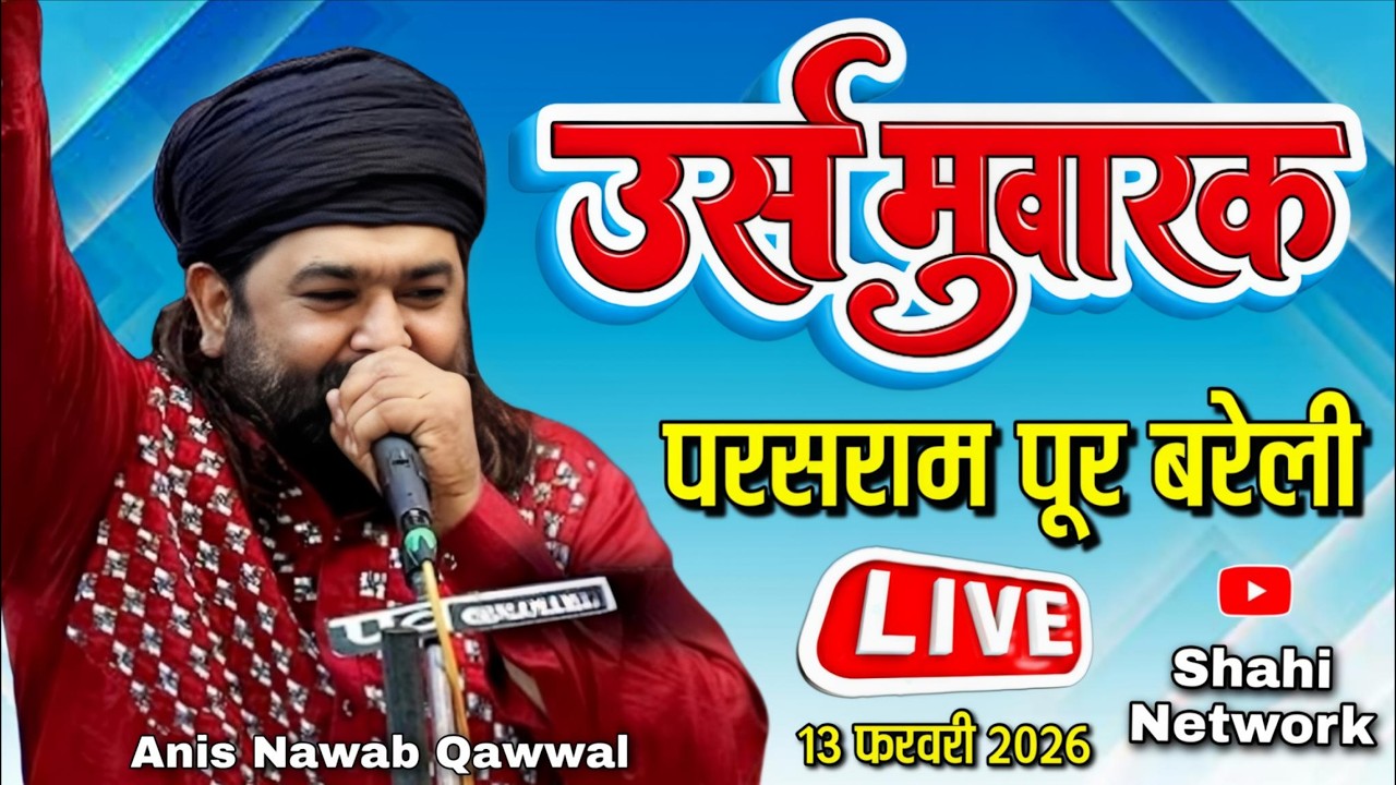 🔴 Live Qawwali - Anis Nawab Qawwal - parasrampur live  - 13 Feb 2026 - parasrampur live kavvali