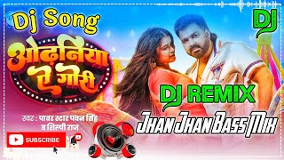 Odhaniya Ae Gori Jhan Jhan Bass Dj Remix 🔥 | Pawan Singh & Shilpi Raj | Bhojpuri Dj Song 2026