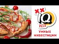 Инвестиции в IQ PIZZA