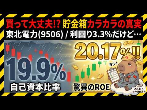 【高配当株】利回り3.3％の東北電力（9506）は買い？大赤字からのV字回復と女川原発再稼働のインパクトを現場目線で徹底点検！
