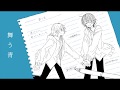 舞う青 / 初音ミクオリジナル