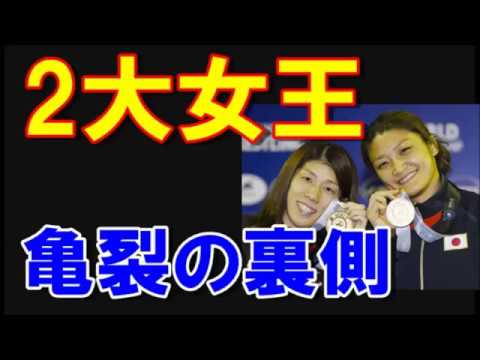 伊調馨×吉田沙保里２大女王がガチ衝突。確執の裏側とは