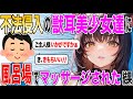 【2ch SS】男「窓を開けて出掛けたら生活がガラリとかわった。」