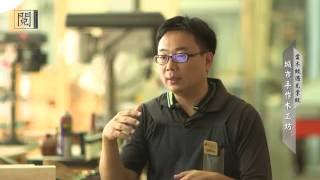 1050615【閱高雄】當木紋遇見掌紋 城市手作木工坊