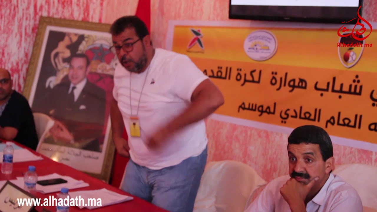 بالفيديو.. نايضة فالجمع العام العادي لشباب هوارة