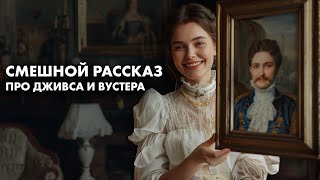 Юмористический рассказ. Произведение искусства | Лучшие аудиокниги онлайн