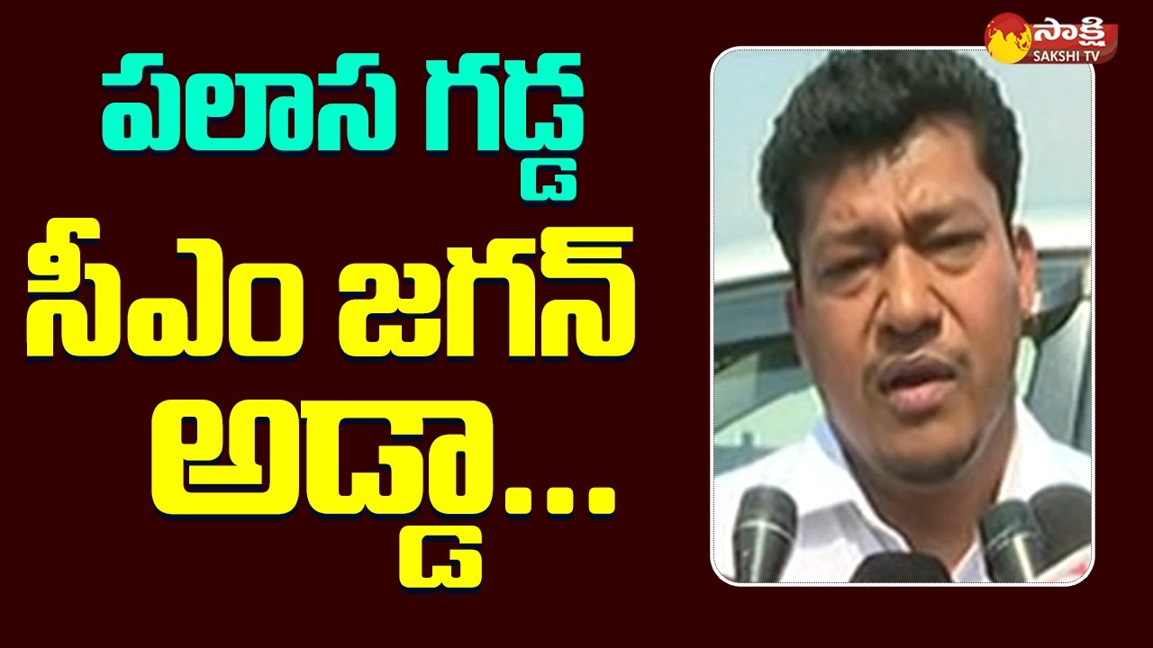 Minister Seediri Appalaraju React On Yellow Media Fake News | CM Jagan ...