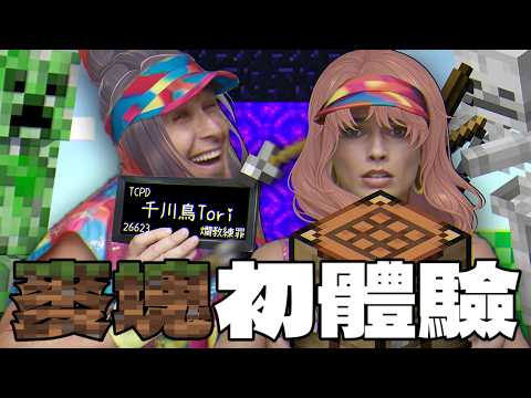 【Minecraft】活了25年，這個VTuber第一次體驗當「創世神的感覺」！｜珂賽特Cosette #初見歓迎