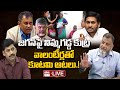 Live  ap volunteers issue  chandrababu nimmagadda ramesh allegations on ycp  eha tv