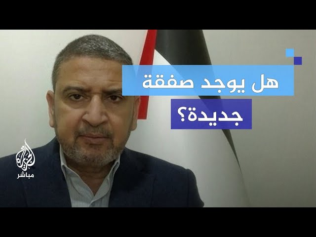 هل يوجد صفقة جديدة؟ د.سامي أبو زهري يُجيب