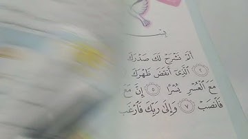 سورة الشرح /اسلامية للصف الثالث الابتدائي صفحة 4