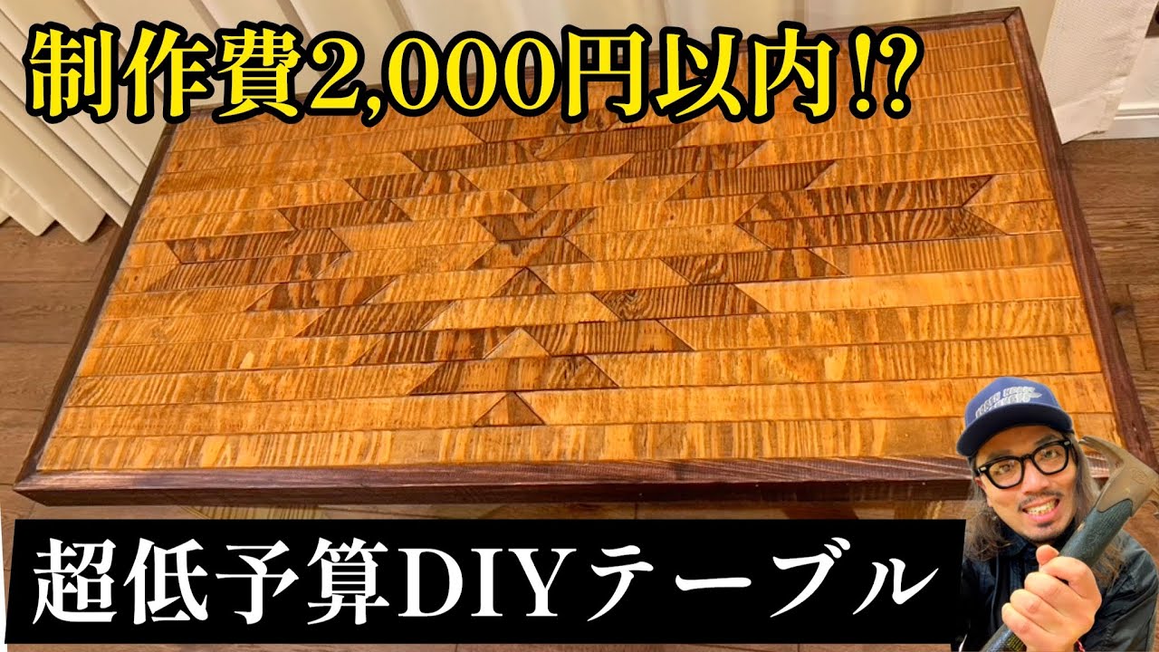 【diyオルテガテーブル】一枚のベニヤ板から作る低予算でカッコイイオルテガテーブルと3段シェルフを作り出す YouTube