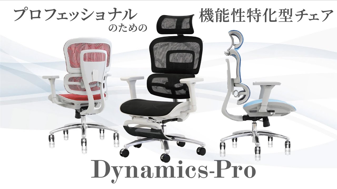 Netforce ダイナミクスProチェア オフィスチェア PCワークチェア 事務