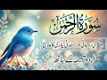 Surah Rahman Full with Urdu and Hindi Translation _ Epi 0017_ Qari Abdul Basit Abdul Samad
