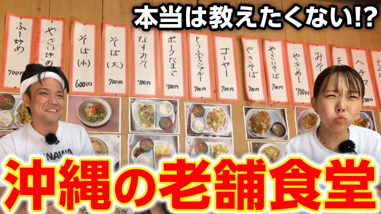 【地元民が毎日通う!?】秘密にしたかった沖縄の大衆食堂「味乃屋」をご紹介！