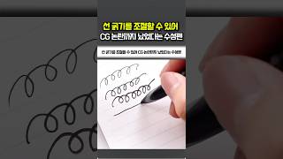 선 굵기를 조절할 수 있어 CG 논란까지 났었다는 수성펜 #문구추천 #유니볼에어 #드로잉펜 #필기템 #아이디어제품
