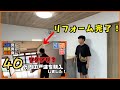 【あの物件】のリフォームが完了しました!