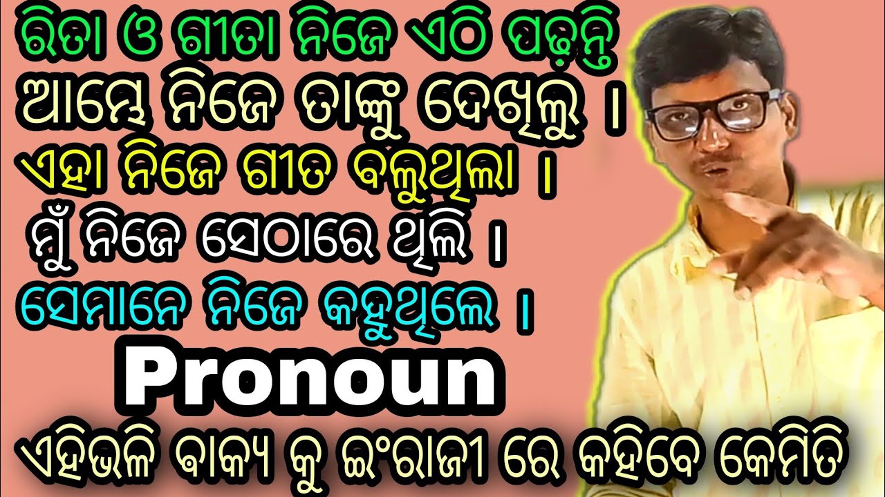 Part168👌Pronoun ଇଂଲିଶ୍ ରେ ଯେତେ ଦୁର୍ବଳ ଥିଲେ ବି , ଏହି ଗ୍ରାମାର୍ ଓ ସ୍ପୋକେନ୍ ଇଂଲିଶ୍ ଜାଣିଯିବେ ।