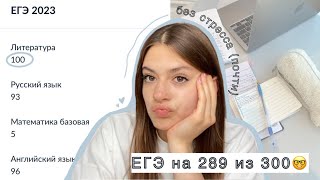 Как сдать ЕГЭ на высокие баллы? 📑✍🏻 Мои советы для всех предметов 🤍