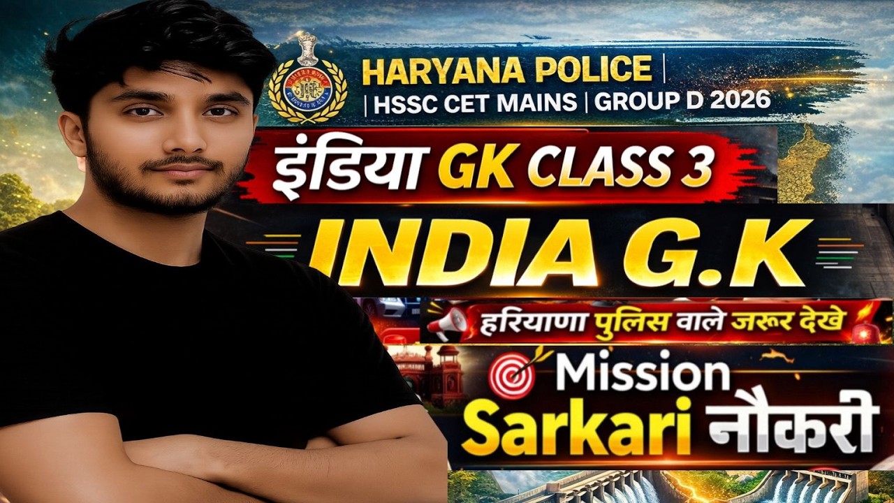 Haryana CET Mains & Group D 2025 | HSSC cet INDIA GK | Haryana CET