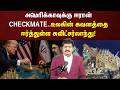 Iran | America War | அமெரிக்காவுக்கு ஈரான் Checkmate..உலகின் கவனத்தை ஈர்த்துள்ள சுவிட்சர்லாந்து!