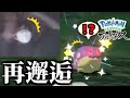 大声を出せない実家で3匹目の色違いオヤブンタマザラシに遭遇してしまった男【ごまちゃん切り抜き】【ポケモンLEGENDSアルセウス】