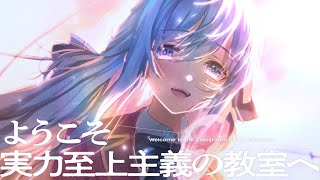 ようこそ実力至上主義の教室へ 全巻購入特典 複製原画 椎名ひより 一之瀬帆波 Amazon | ようこそ実力至上主義の教室へ アクリルスタンド