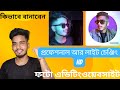 Give Your Photos a Professional Look with This Website | HD Image Editing"Tips Bangla