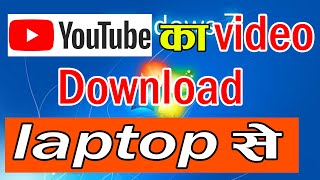 youtube video download Kaise Kare screenshot 3