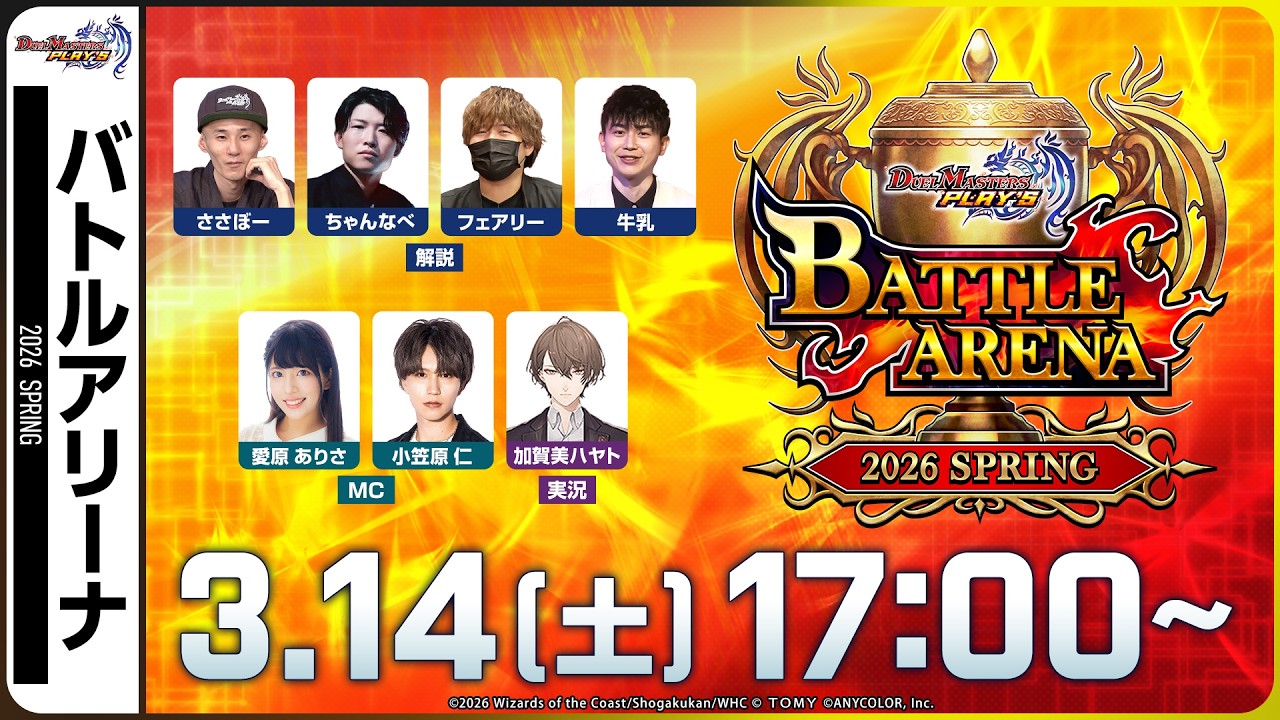 D・Mバトルアリーナ　スプリングチャレンジバトル　2004　札幌大会　盾 バトルアリーナ】公式大会BATTLE ARENA 2026 SPRING【デュエプレ